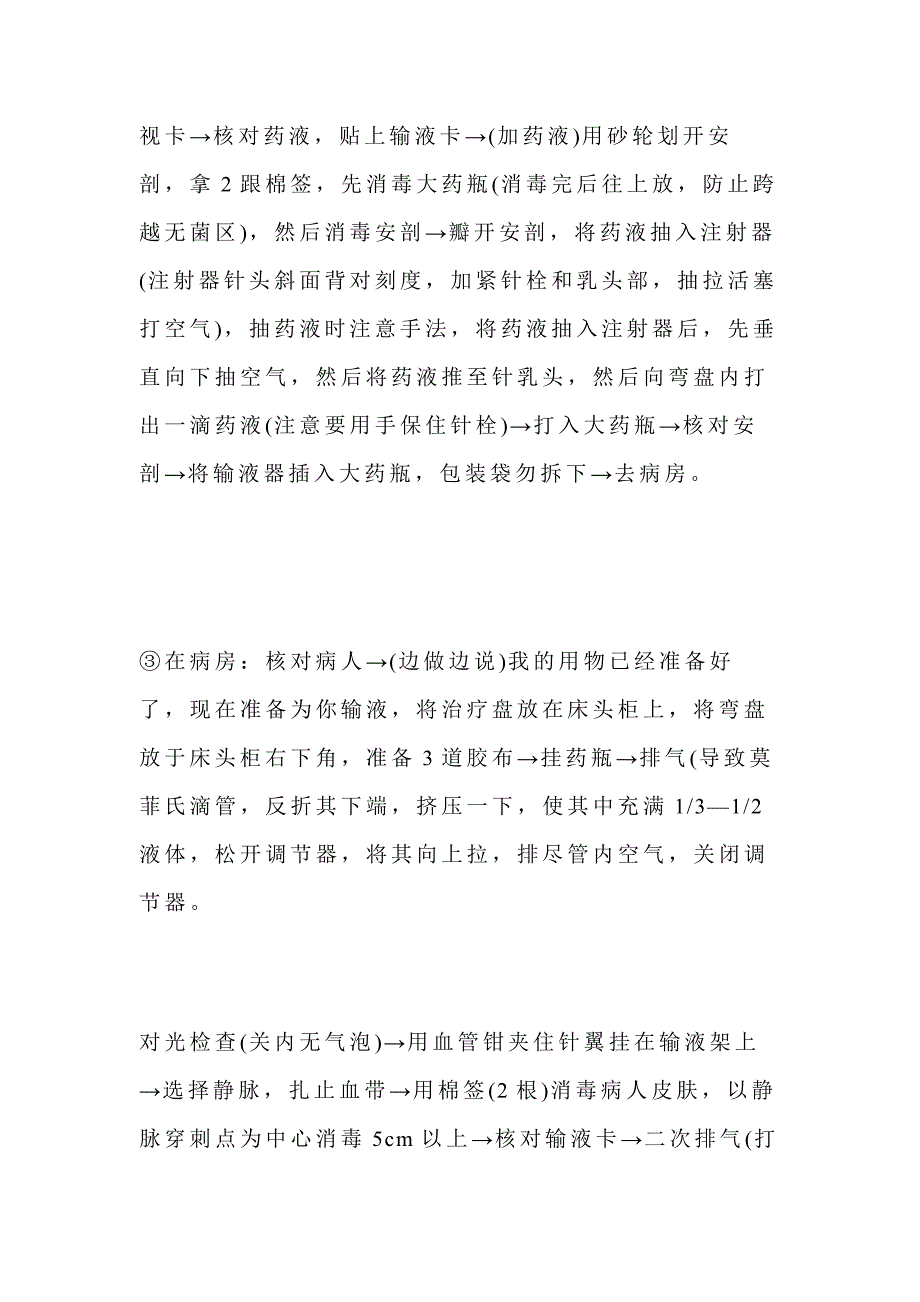 医学课件：临床护理-临床护理操作详细规范流程.docx_第2页