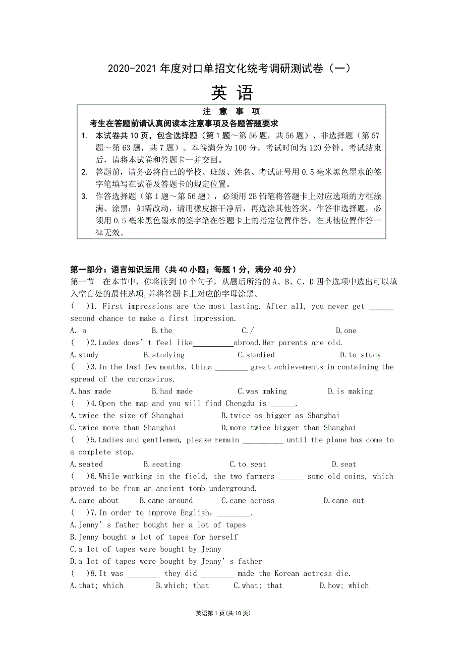 江苏省高三英语对口单招文化统考调研测试卷含答案.doc_第1页