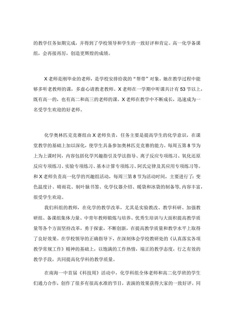 教师年度思想工作总结.docx_第3页