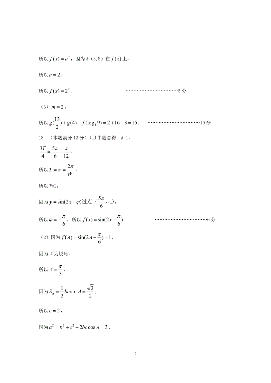 数学试卷江苏联盟对口单招职教高考调研答案.docx_第2页