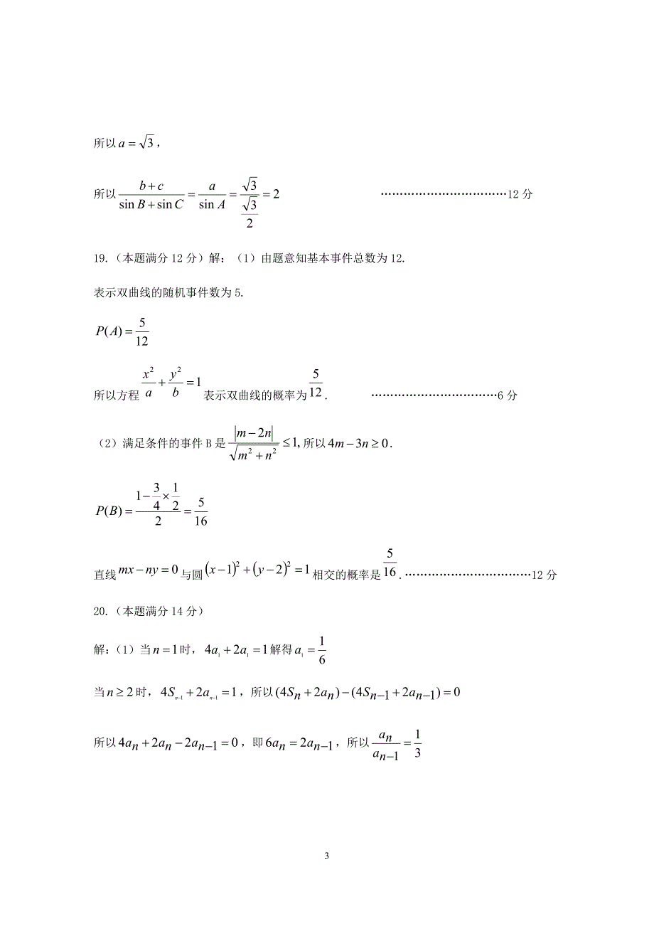 数学试卷江苏联盟对口单招职教高考调研答案.docx_第3页