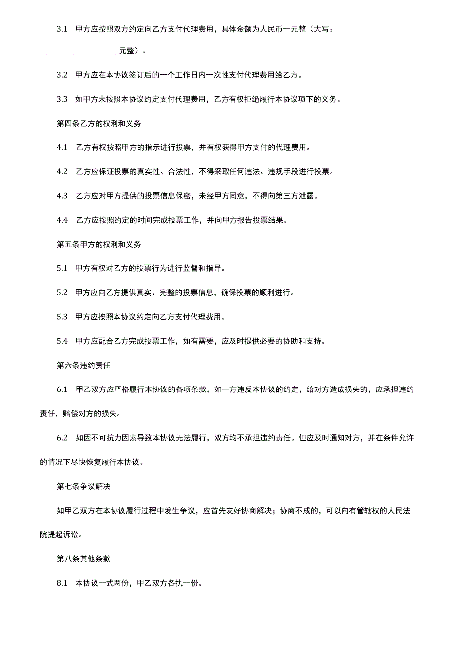 招投票代理协议的文本.docx_第2页