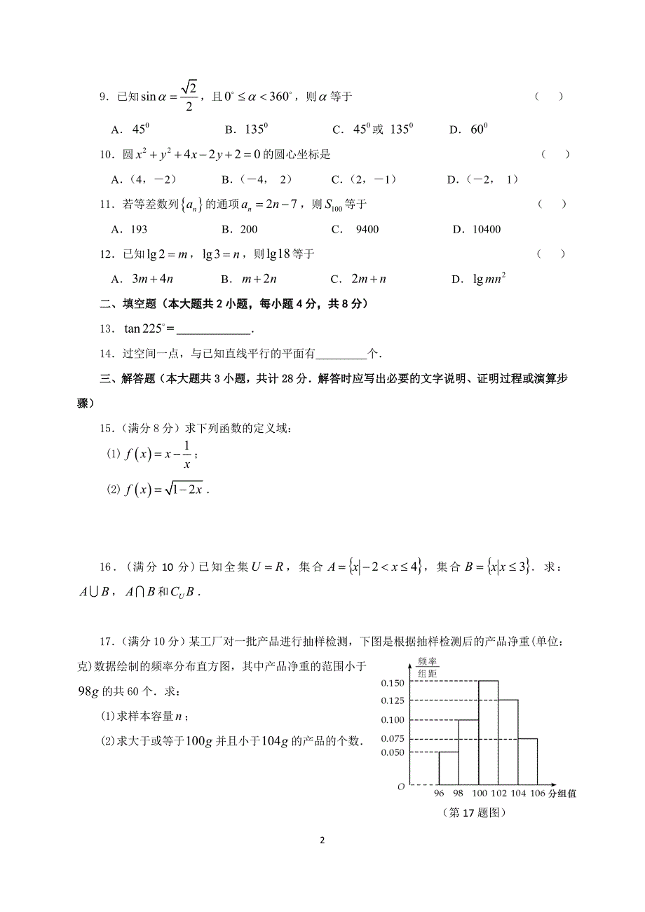 江苏省中等职业学校学业水平数学考试含答案.doc_第2页