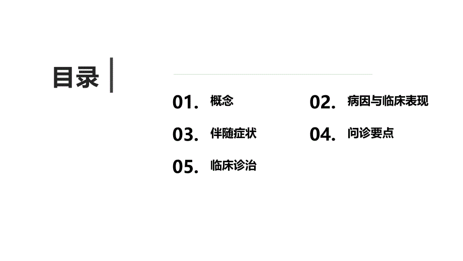 113.尿频、尿急与尿痛诊断与治疗.pptx_第2页