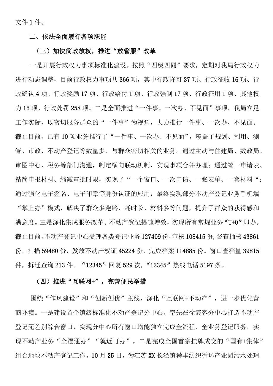 市自然资源和规划局2023年度法治建设和普法工作总结.docx_第2页