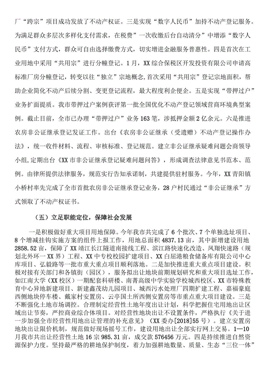 市自然资源和规划局2023年度法治建设和普法工作总结.docx_第3页