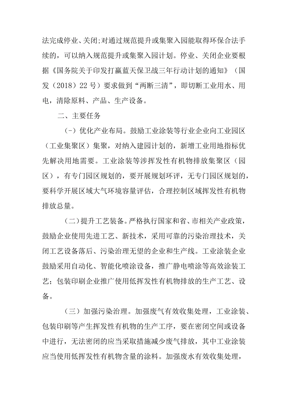 新时代工业涂装等行业整治提升工作方案.docx_第2页