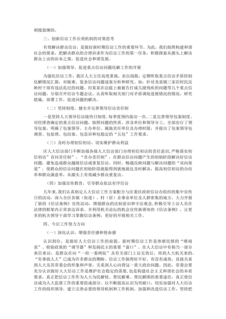 新形势下探索创新信访工作长效机制的对策研究.docx_第2页