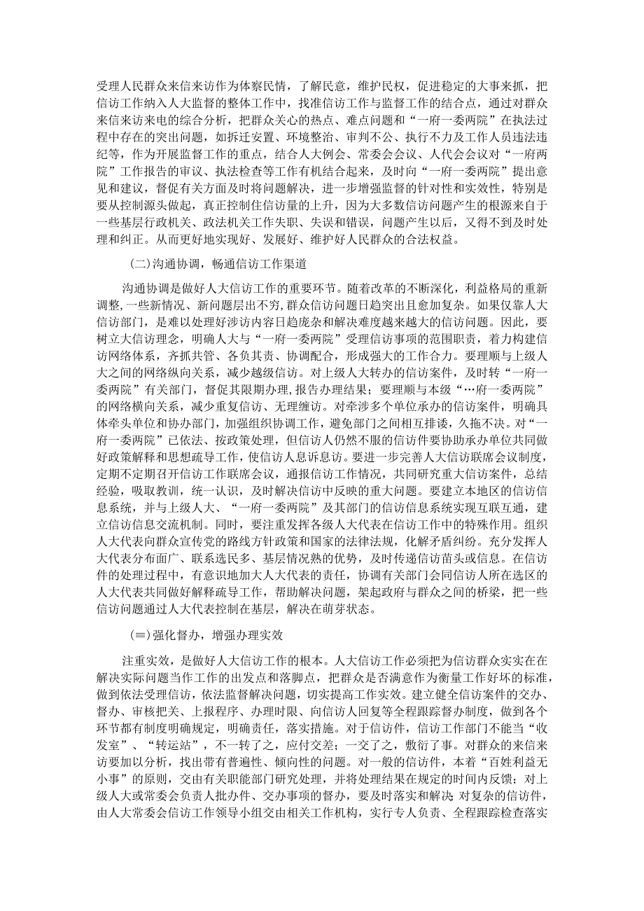 新形势下探索创新信访工作长效机制的对策研究.docx_第3页