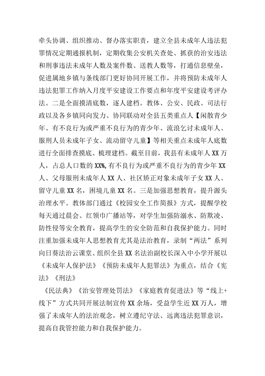 政法委2023年预防未成年人违法犯罪工作总结.docx_第2页