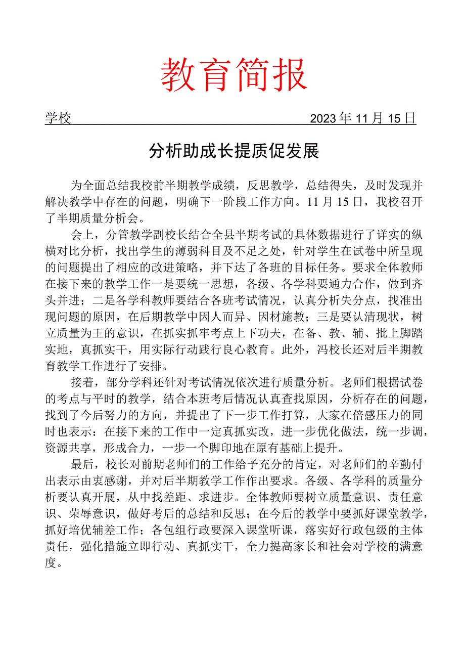 开展秋季学期半期质量分析会活动简报.docx_第1页