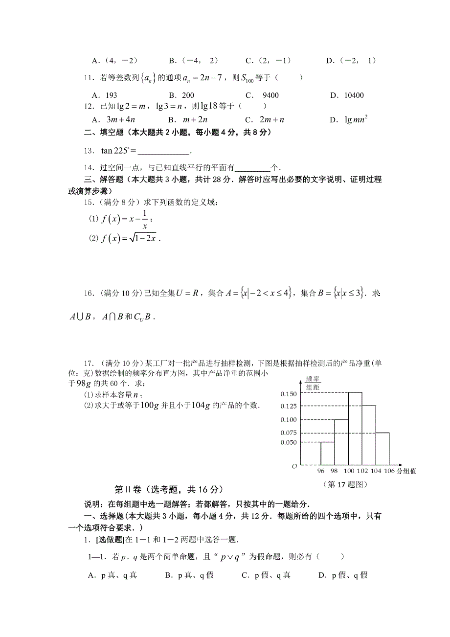 江苏省对口单招职教高考学业数学试卷含答案.doc_第2页