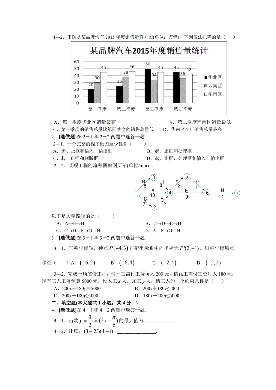 江苏省对口单招职教高考学业数学试卷含答案.doc_第3页