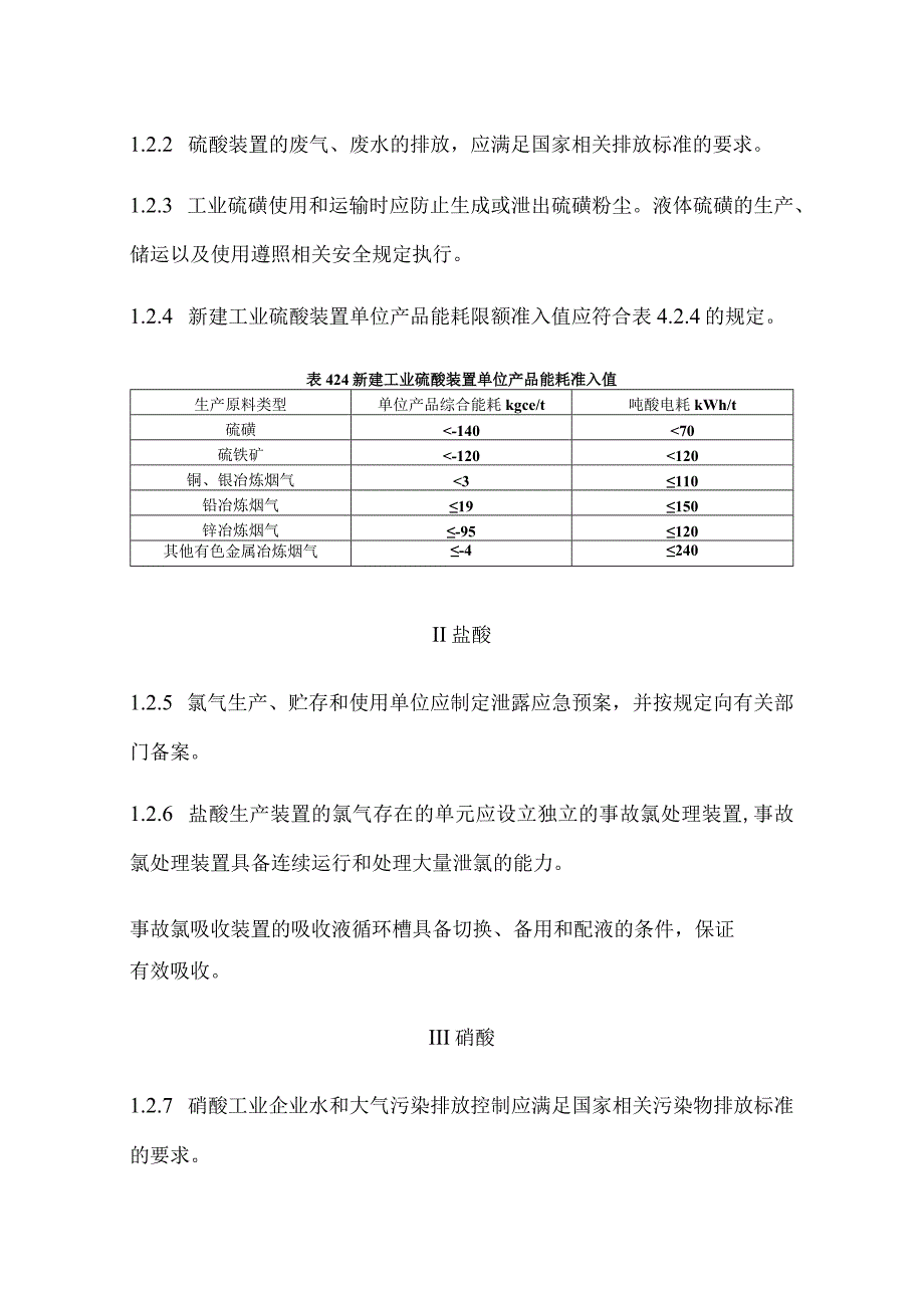 无机化工厂工艺装置.docx_第2页