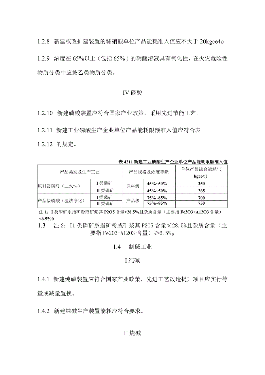 无机化工厂工艺装置.docx_第3页