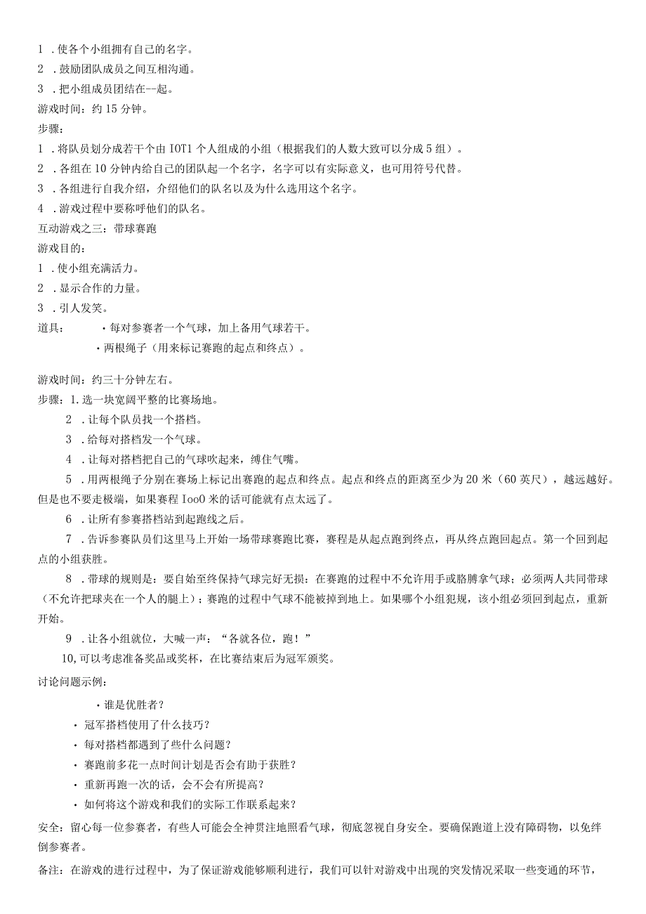 户外拓展活动策划书.docx_第2页