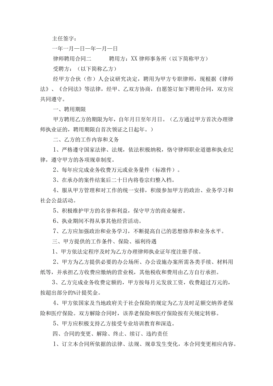 律师事务所提成律师聘用合同范文2023-2023年度(精选4篇).docx_第3页