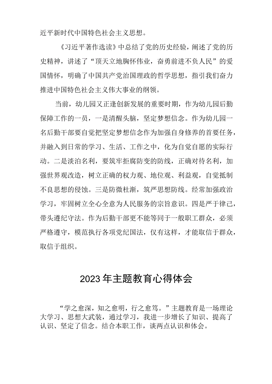 幼儿教师2023年主题教育心得体会(12篇).docx_第2页