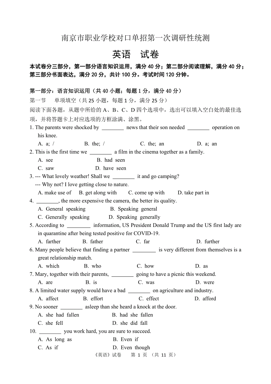 南京市对口单招调研性统测英语试卷含答案.docx_第1页