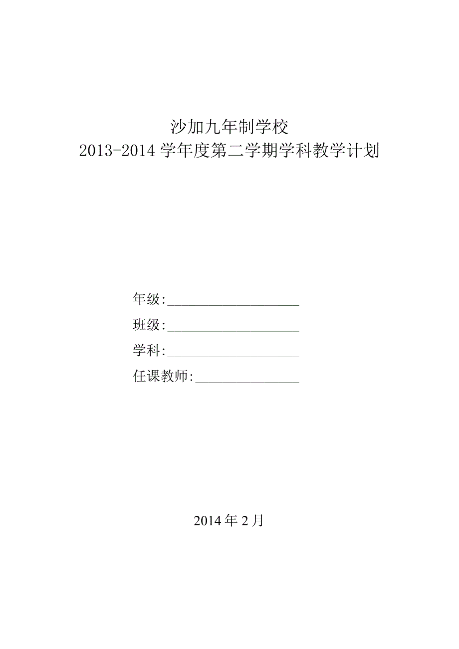 教学计划模板.docx_第1页