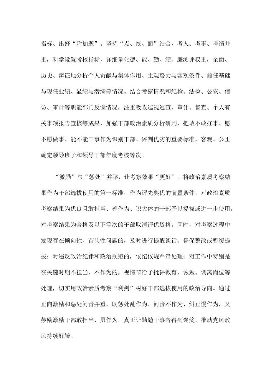 干部考察心得体会发言稿.docx_第2页