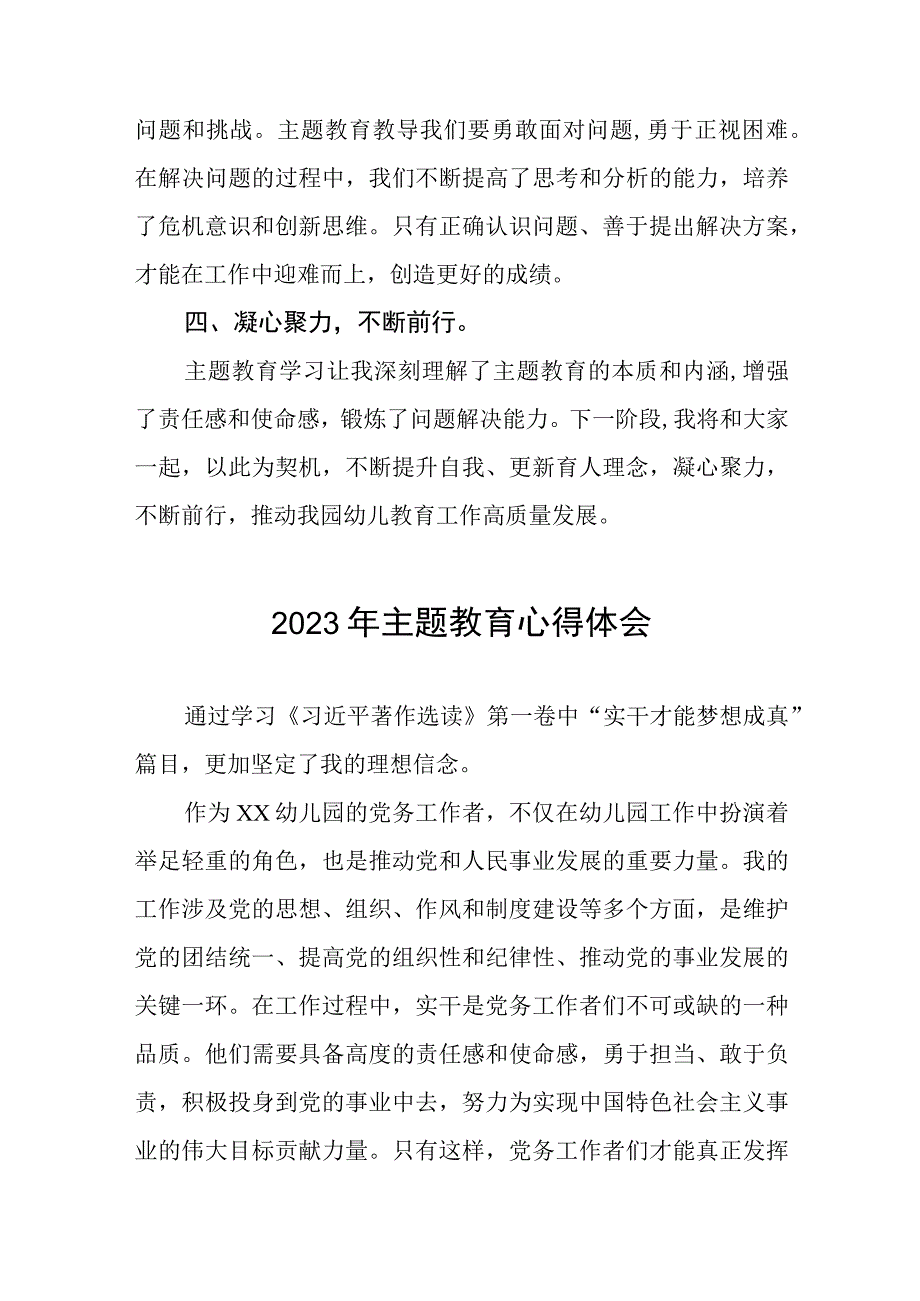 幼儿园教师2023年主题教育心得体会八篇.docx_第3页