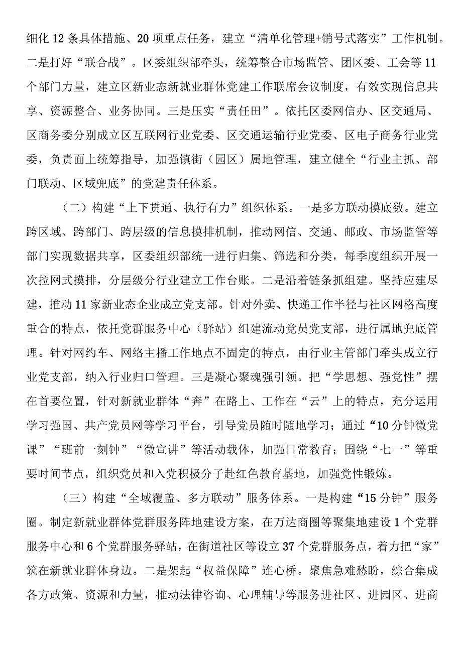 新业态新就业群体党建工作典型案例材料.docx_第2页