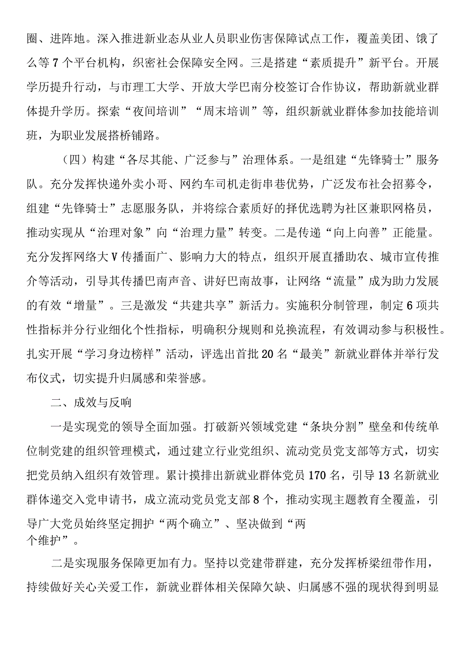 新业态新就业群体党建工作典型案例材料.docx_第3页