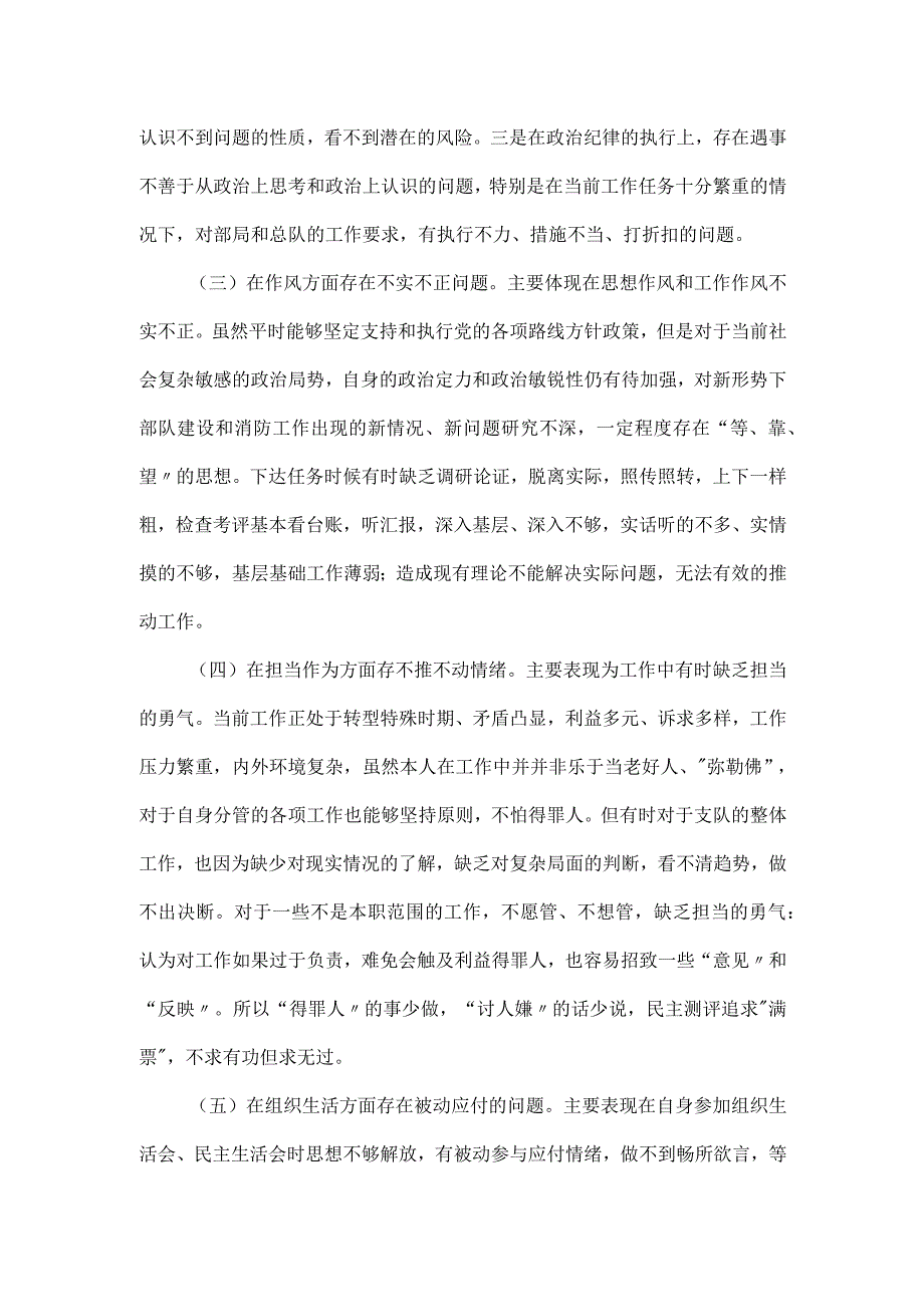 机关干部个人党性分析研判报告.docx_第2页