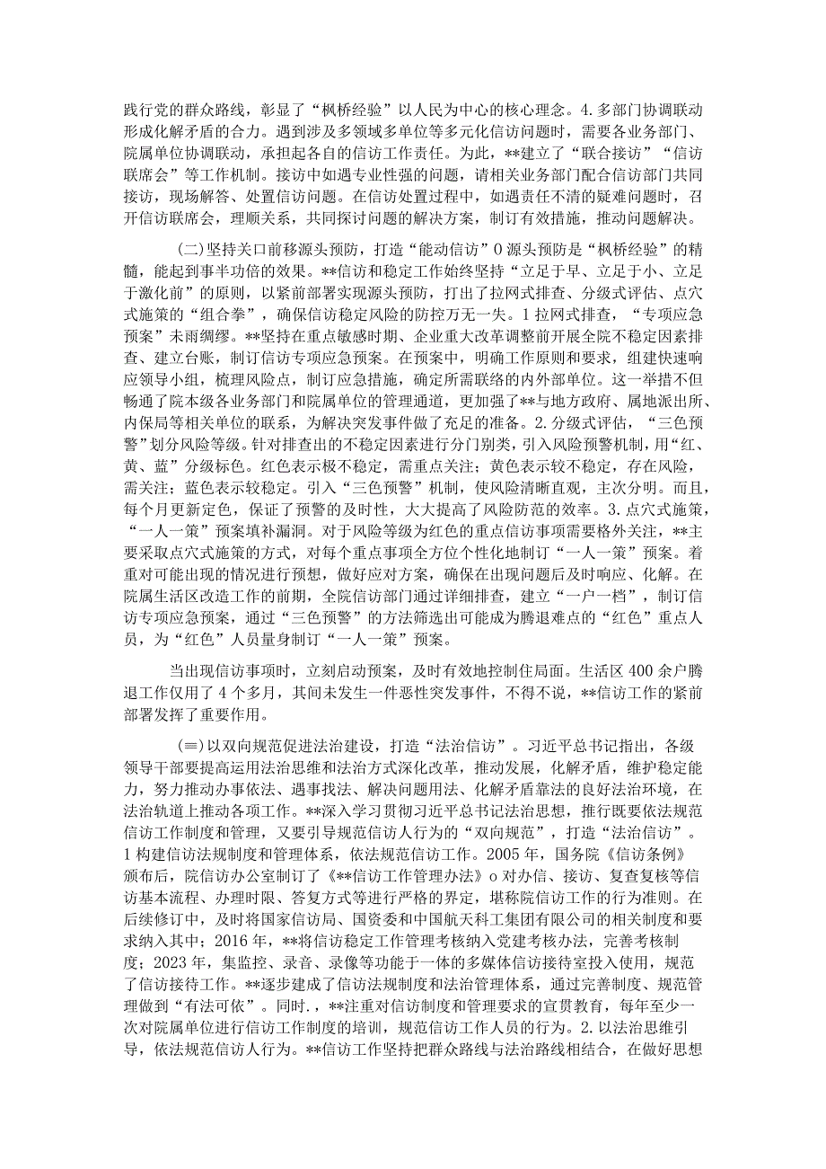 新时代“枫桥经验”在国有企业信访工作中的运用.docx_第3页