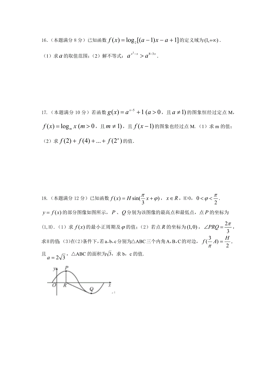 对口单招高三年级调研考试数学试卷（含答案）.docx_第3页