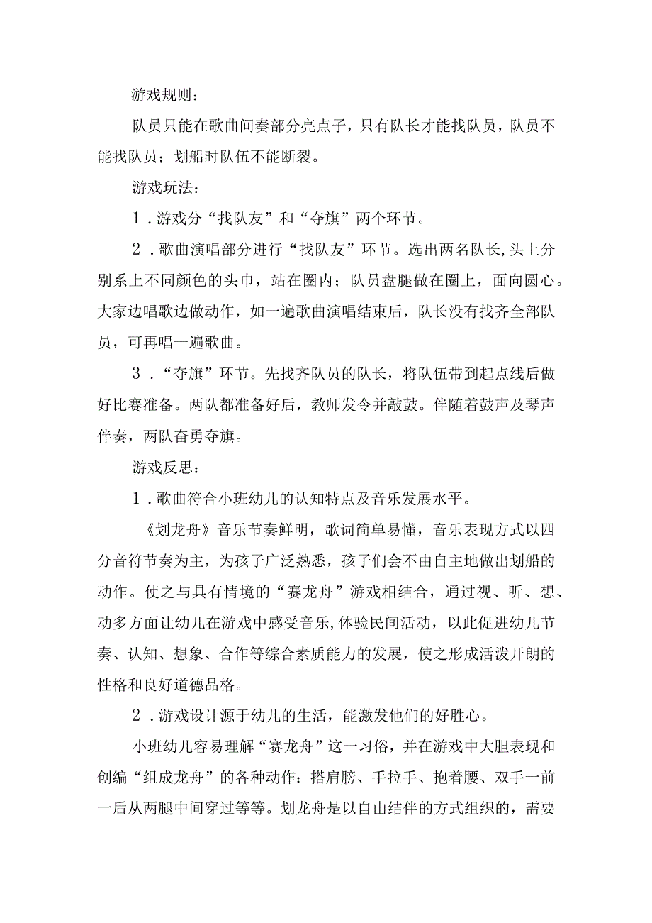 幼儿园游戏教案.docx_第2页