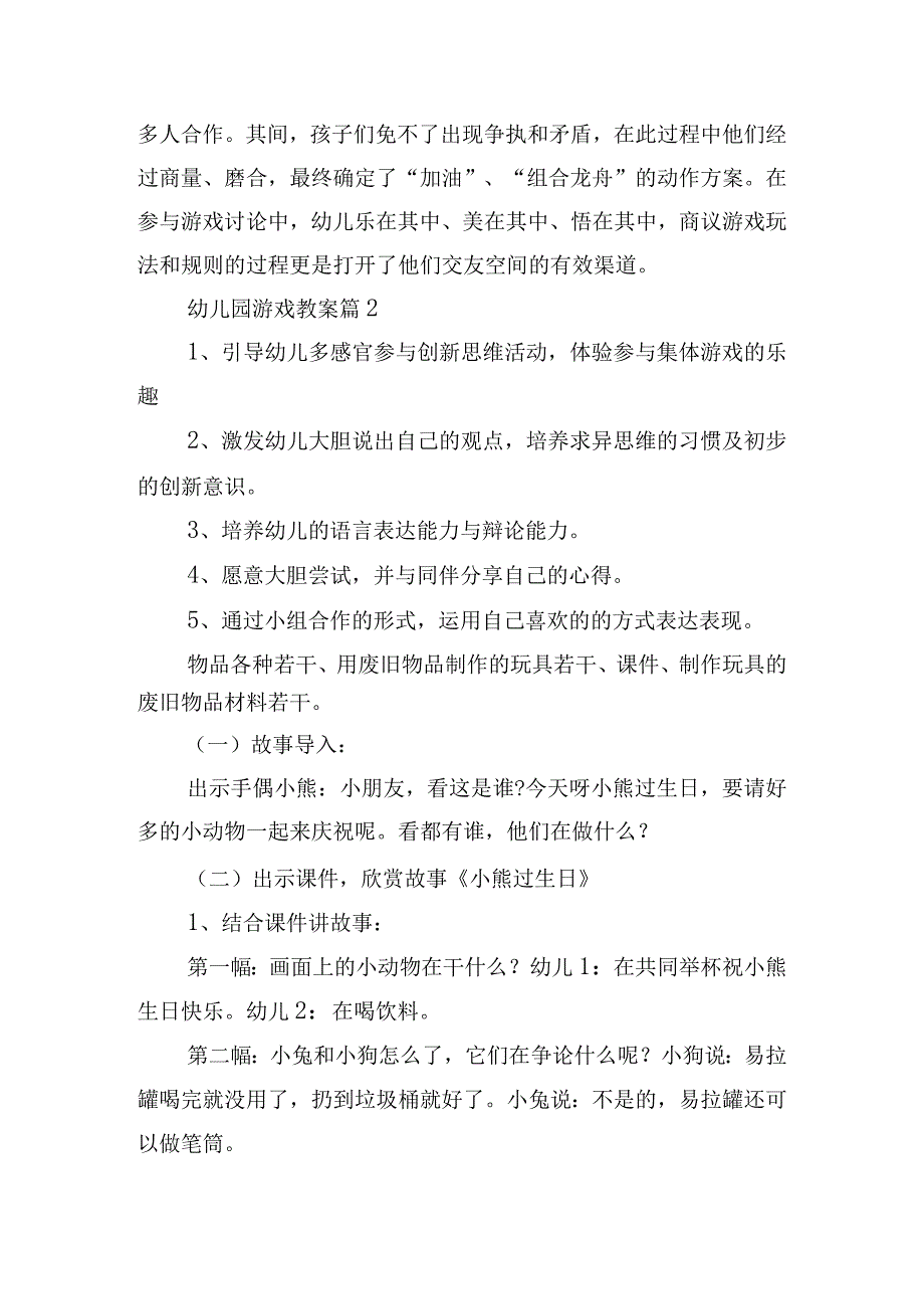 幼儿园游戏教案.docx_第3页