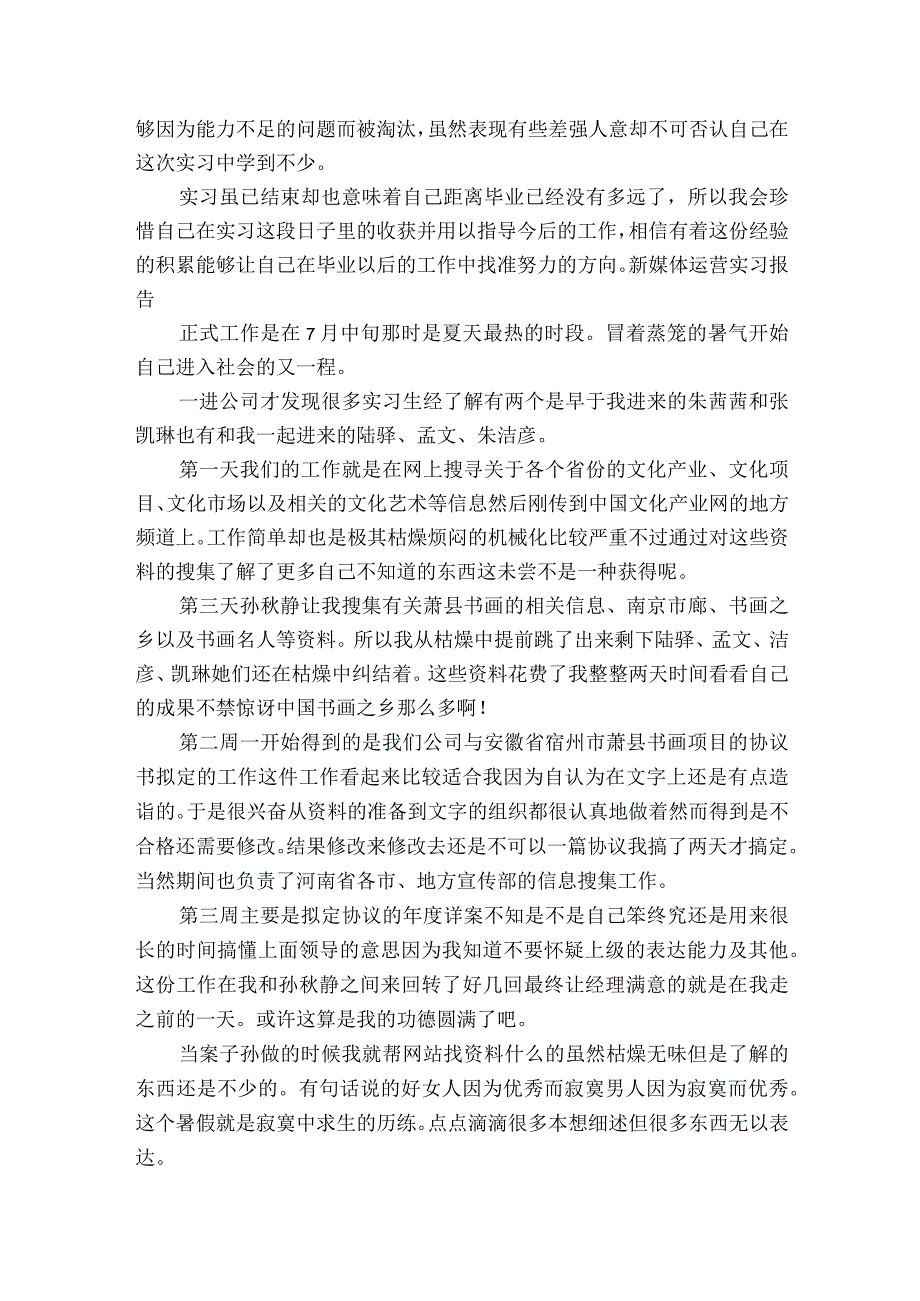 新媒体运营实习报告.docx_第2页