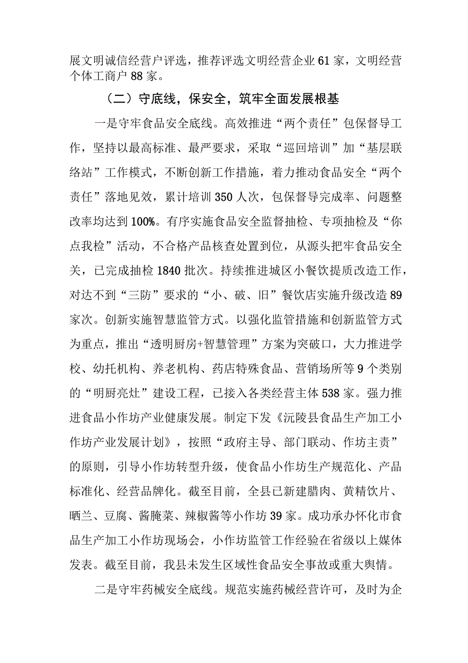 市监部门2023年工作总结.docx_第3页