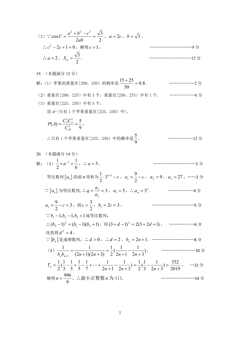 江苏跨地区对口单招数学试卷答案.doc_第2页