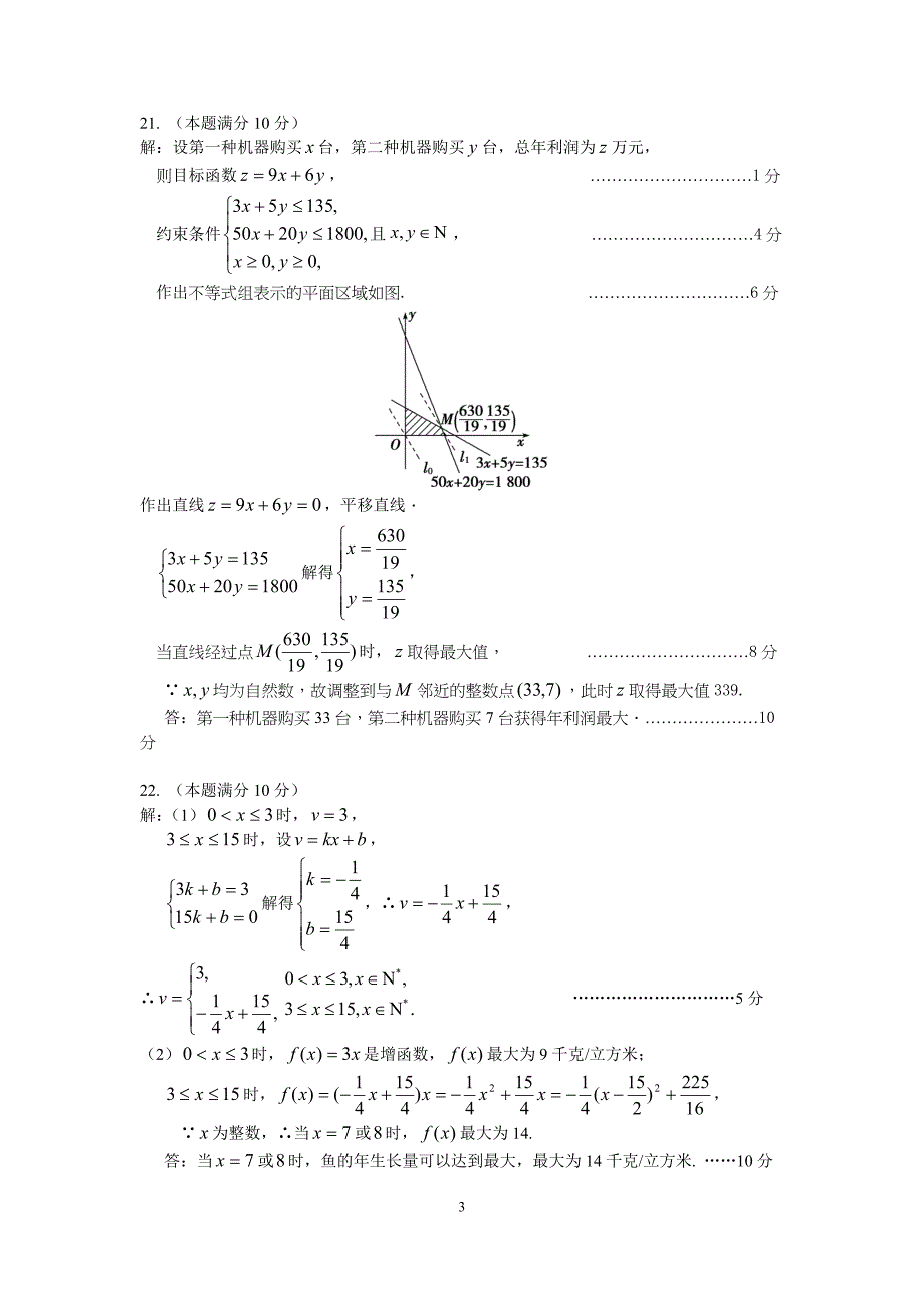 江苏跨地区对口单招数学试卷答案.doc_第3页