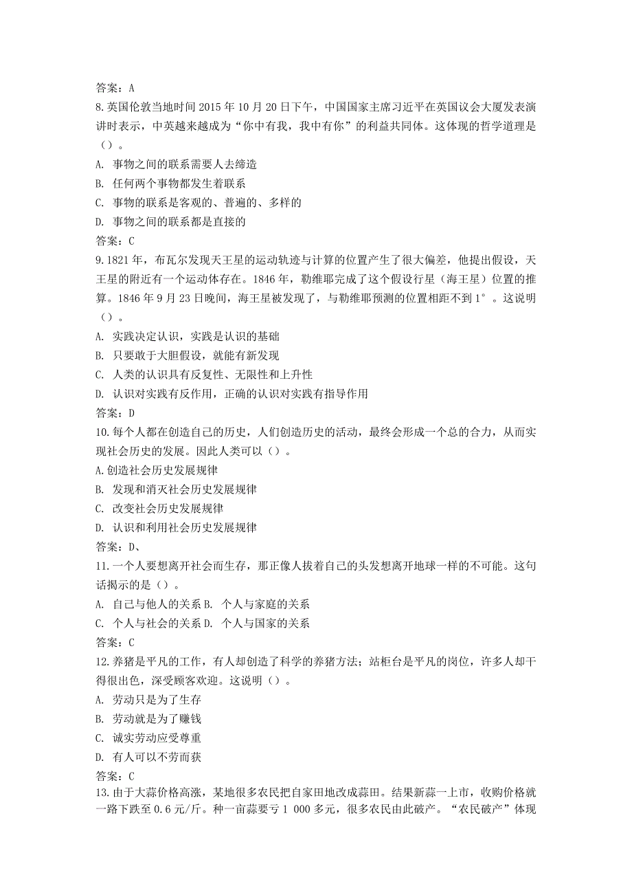 江苏省中等职业学校学生学业水平考试思想政治卷.doc_第2页