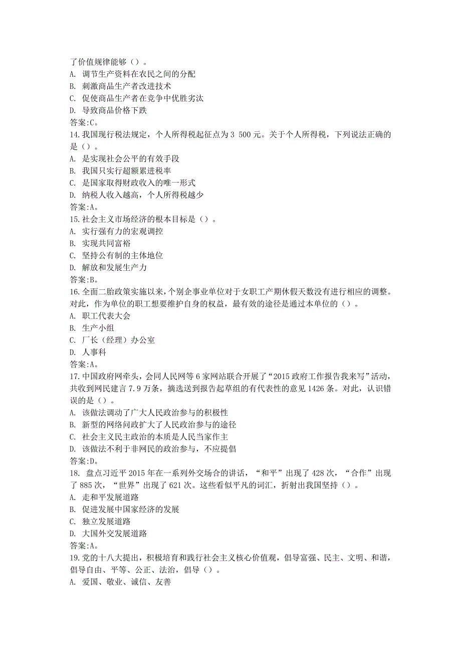 江苏省中等职业学校学生学业水平考试思想政治卷.doc_第3页