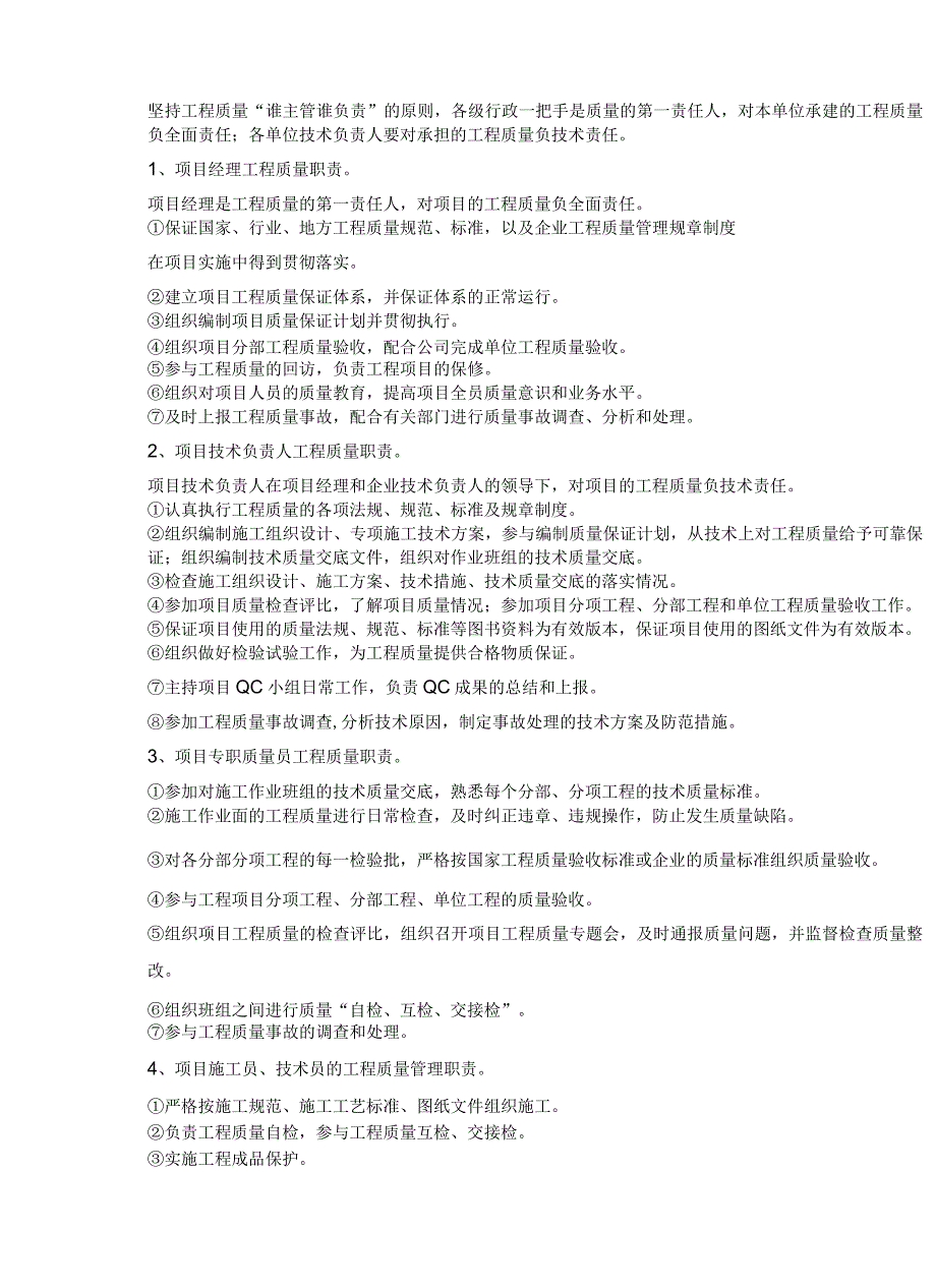 施工单位管理机构设置、工作职责及主要管理制度.docx_第2页