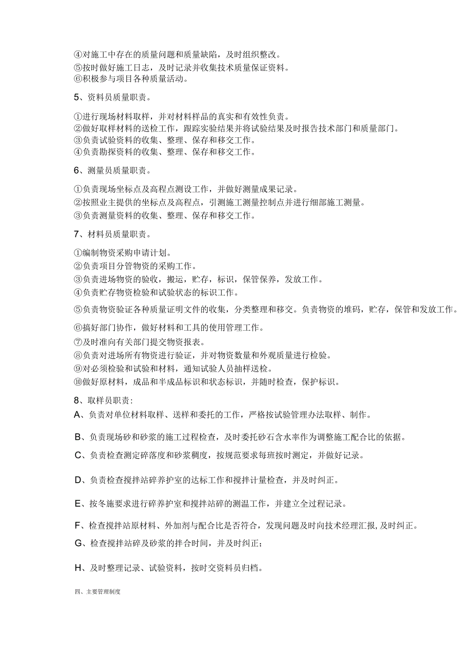 施工单位管理机构设置、工作职责及主要管理制度.docx_第3页