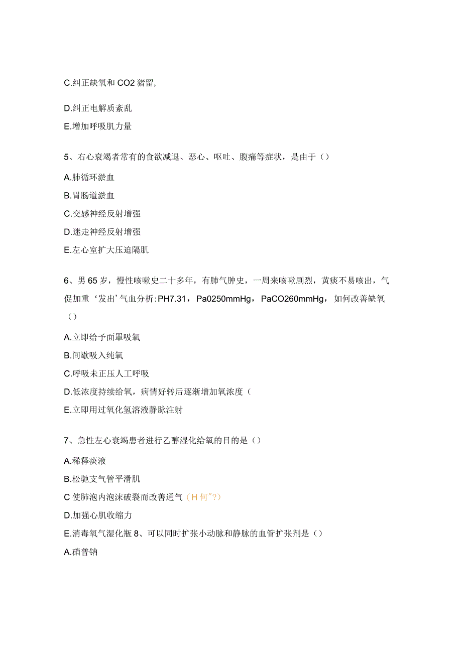 急诊抢救室低年资护士护士理论考核试题.docx_第2页