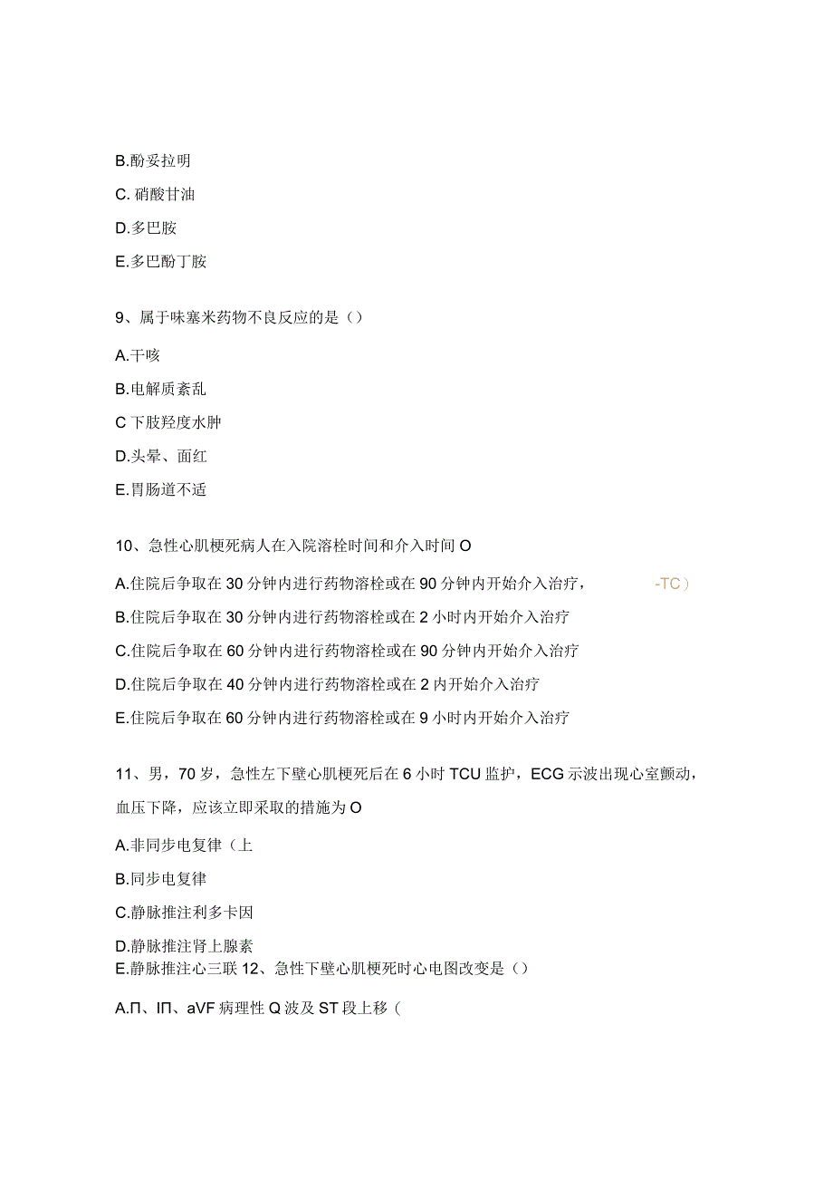 急诊抢救室低年资护士护士理论考核试题.docx_第3页