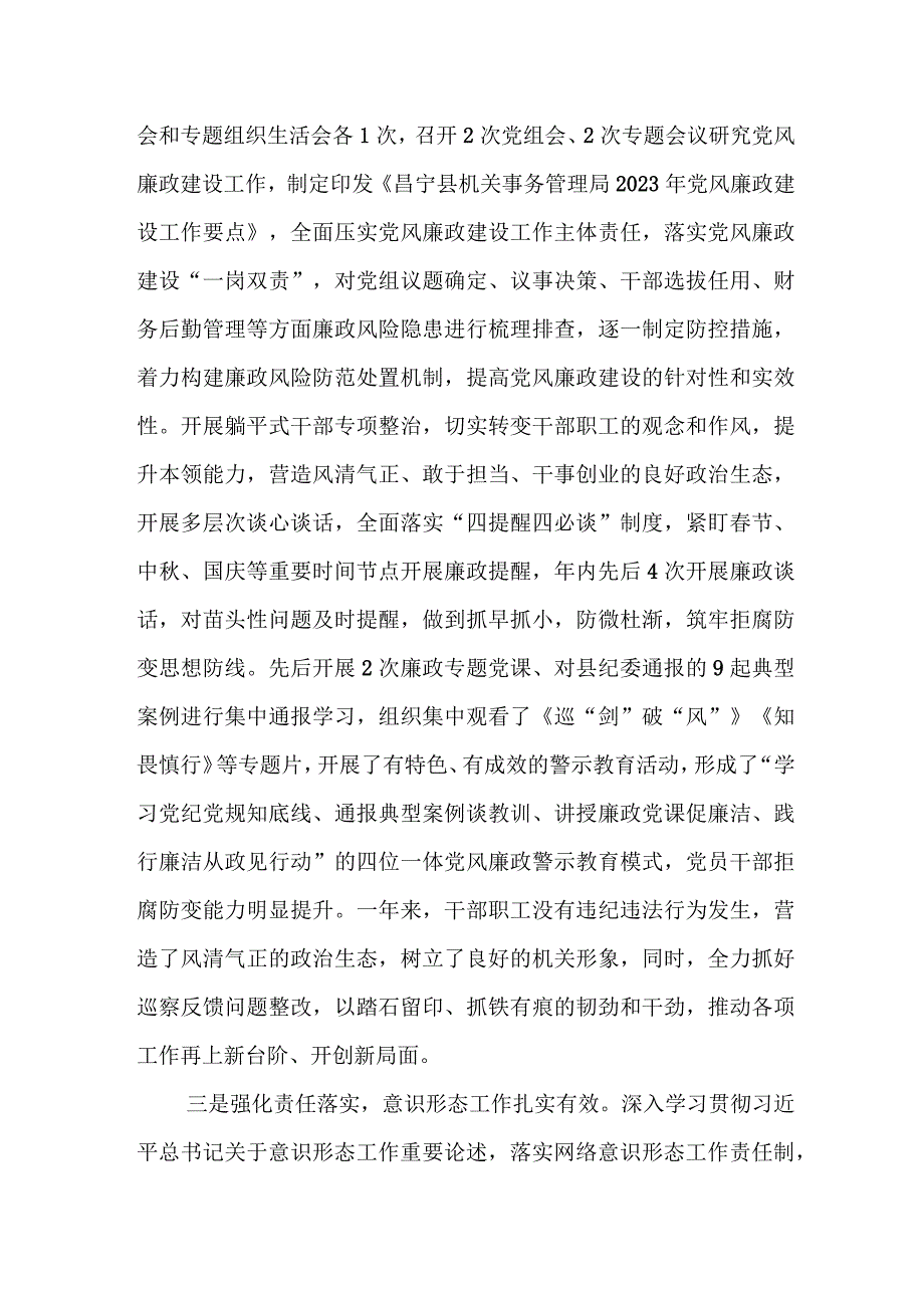 机关事务管理局2023年工作总结.docx_第2页