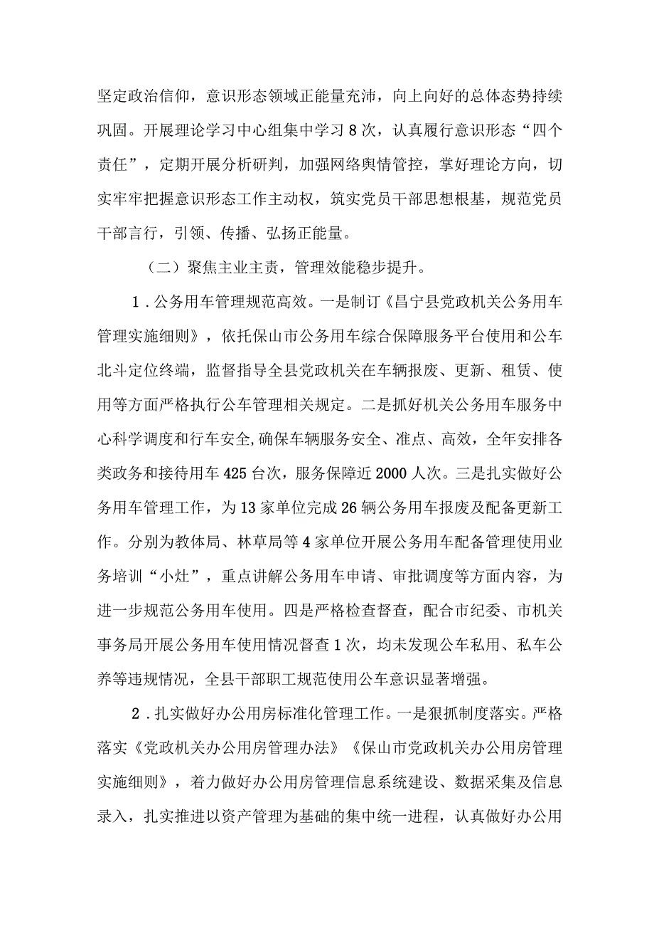 机关事务管理局2023年工作总结.docx_第3页