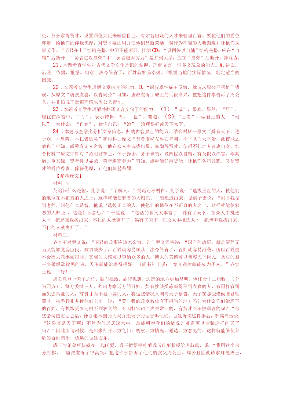 文言文双文本阅读：不下堂而天下治（附答案解析与译文）.docx_第3页