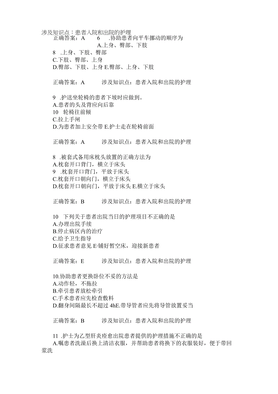 患者入院和出院的护理模拟试卷1(题后含答案及解析).docx_第2页