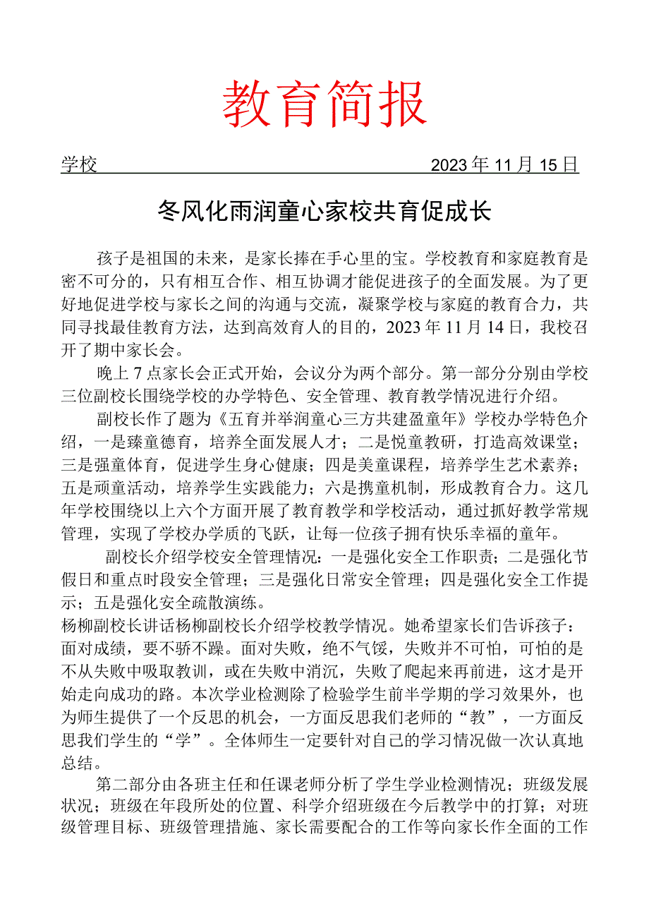 开展期中家长会工作简报.docx_第1页