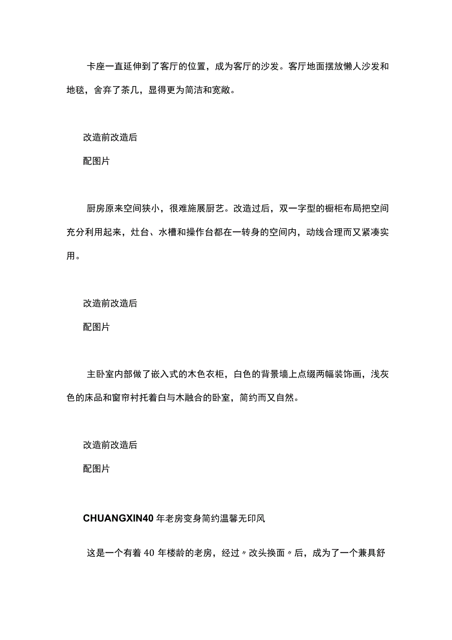 旧房改造案例文案介绍.docx_第2页