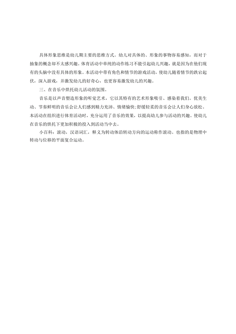 幼儿园大班健康教案(15篇).docx_第3页